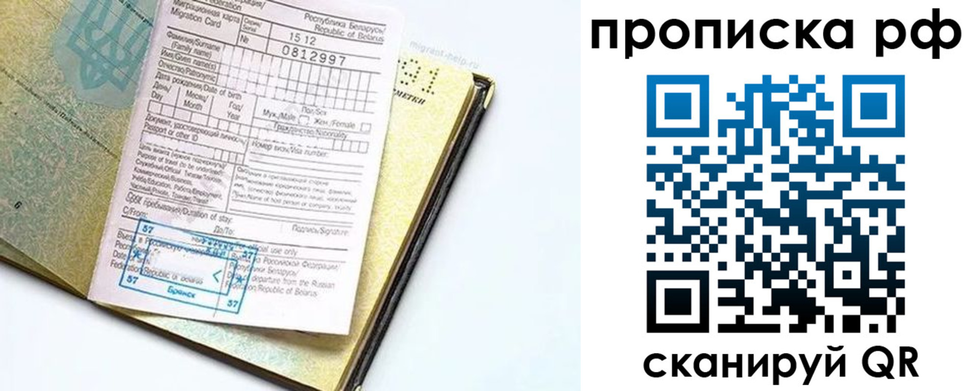 временная регистрация в Улан-Удэ