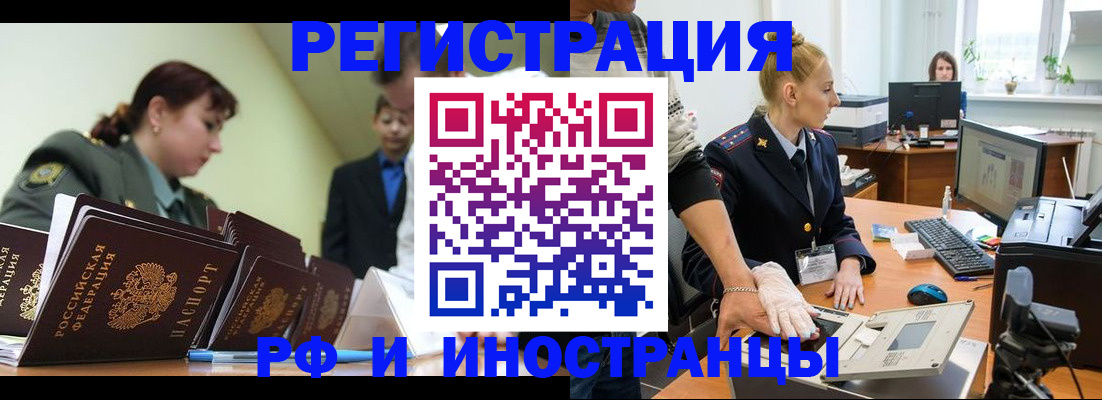 где прописаться в Улан-Удэ
