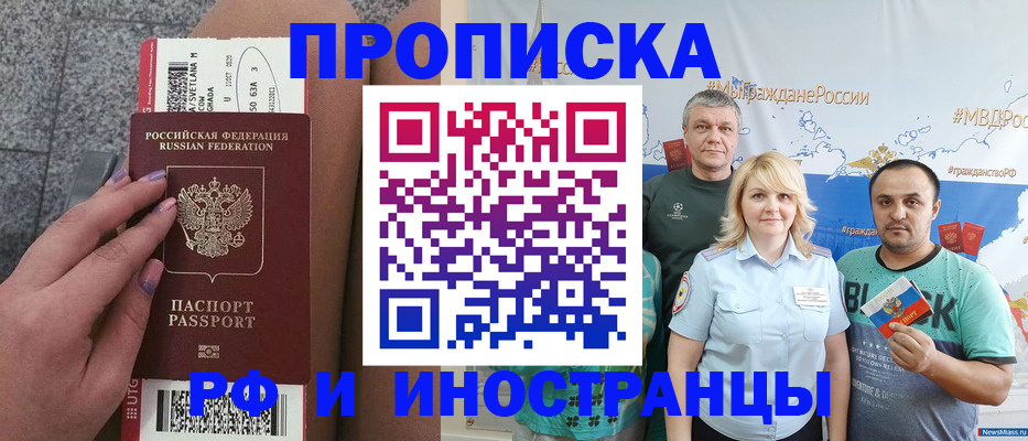 временная регистрация для школы в Улан-Удэ