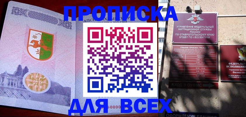 прописка регистрация в Улан-Удэ