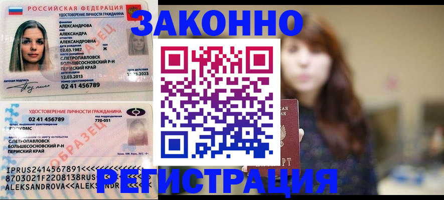 прописка законно в Улан-Удэ
