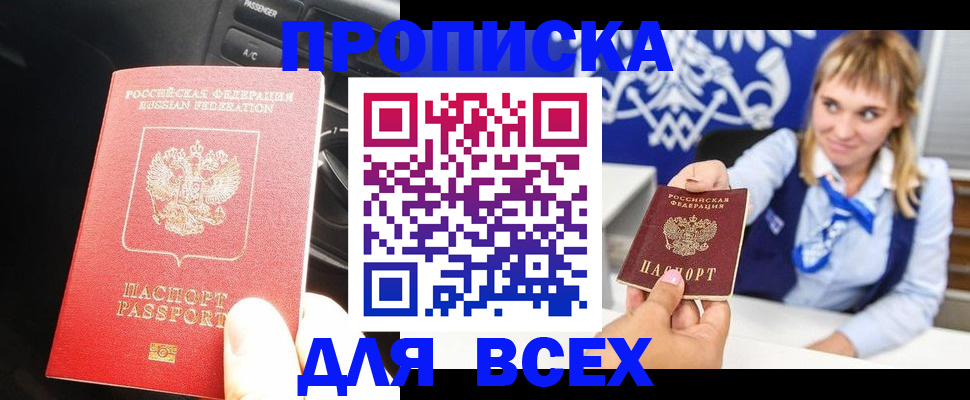 прописка штамп в Улан-Удэ