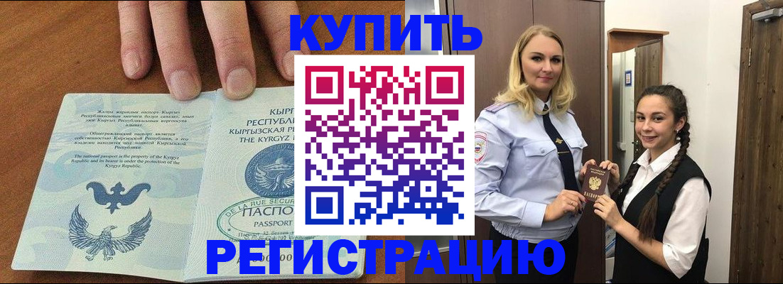 прописка для школы в Улан-Удэ