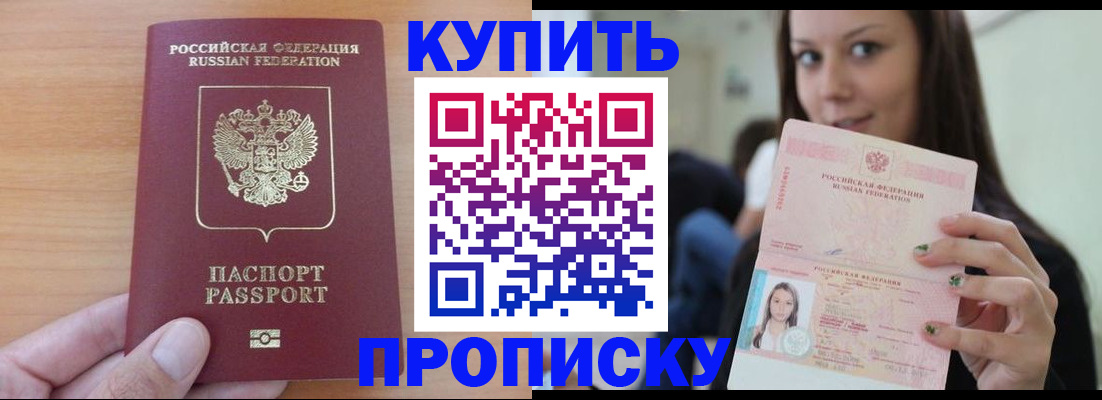 временная регистрация 2025 в Улан-Удэ