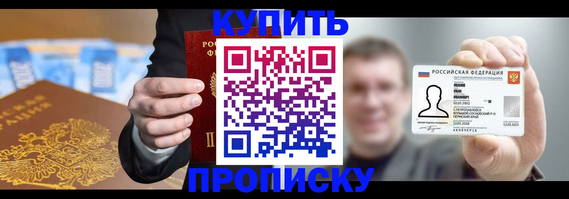 где прописаться в Улан-Удэ