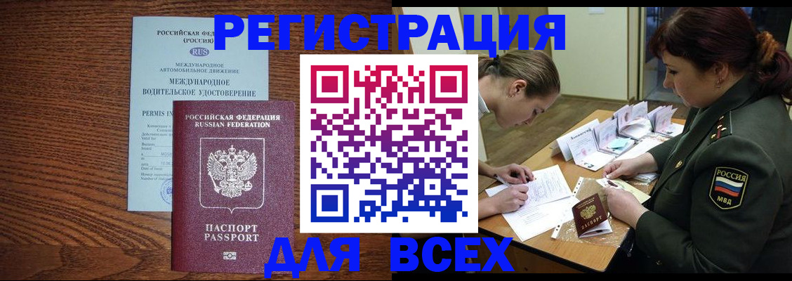 прописка для работы в Улан-Удэ