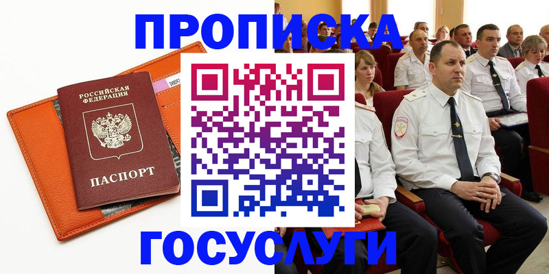 прописка для кредита в Улан-Удэ