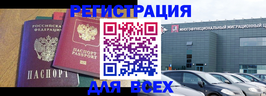 прописка законно в Улан-Удэ