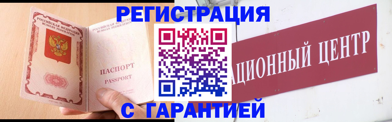 прописка паспорт в Улан-Удэ